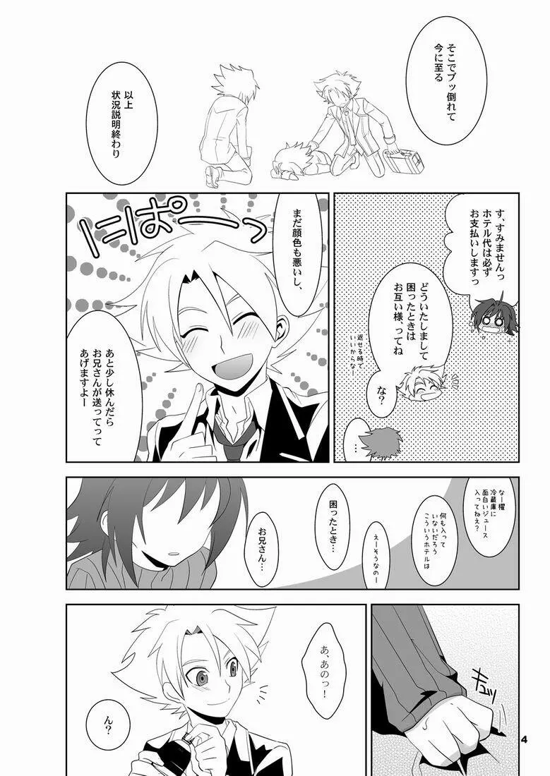 こんなの絶対おかしいよっ? Page.3