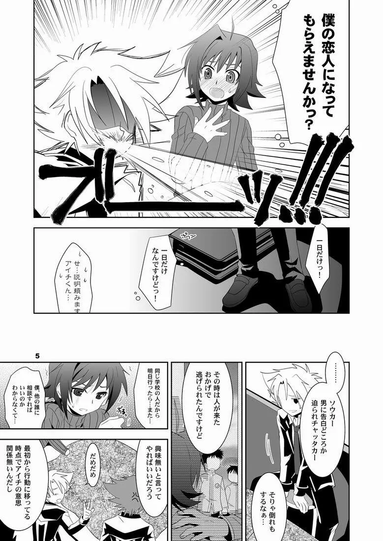 こんなの絶対おかしいよっ? Page.4