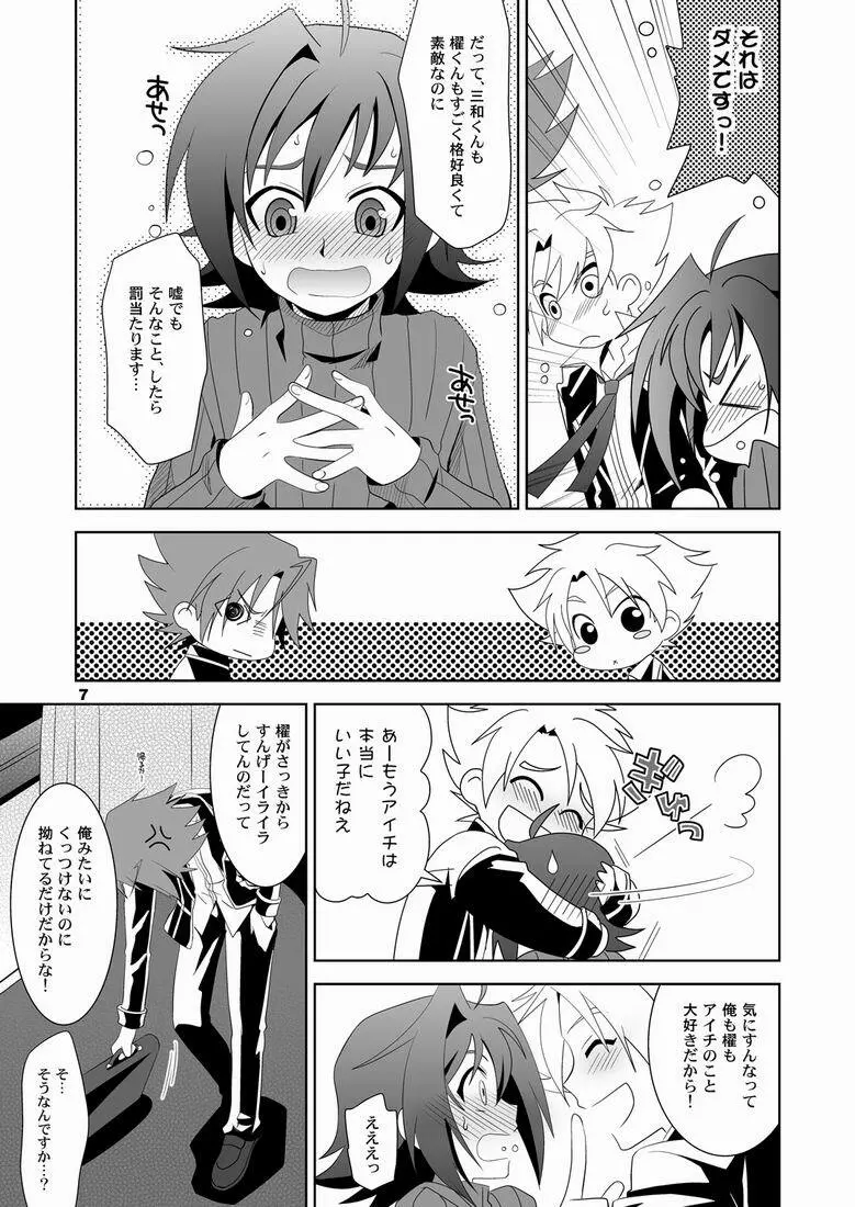 こんなの絶対おかしいよっ? Page.6