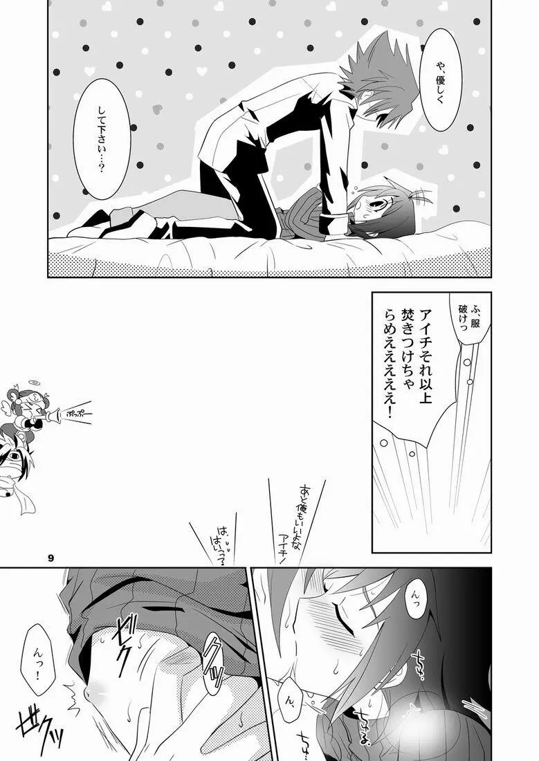 こんなの絶対おかしいよっ? Page.8