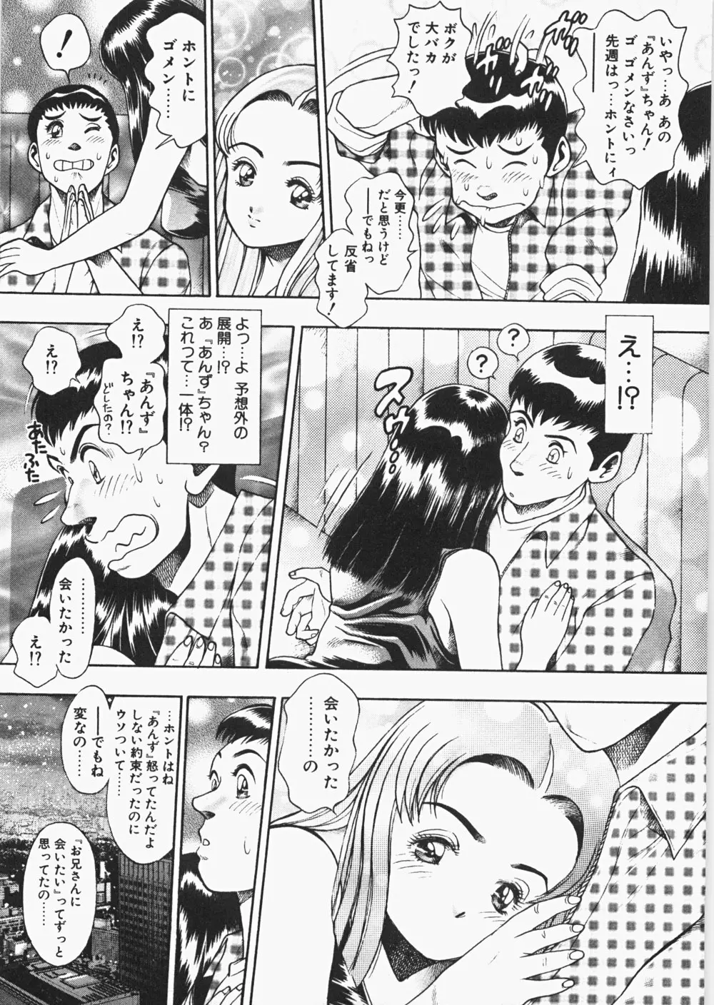 あんずちゃんForever Page.122