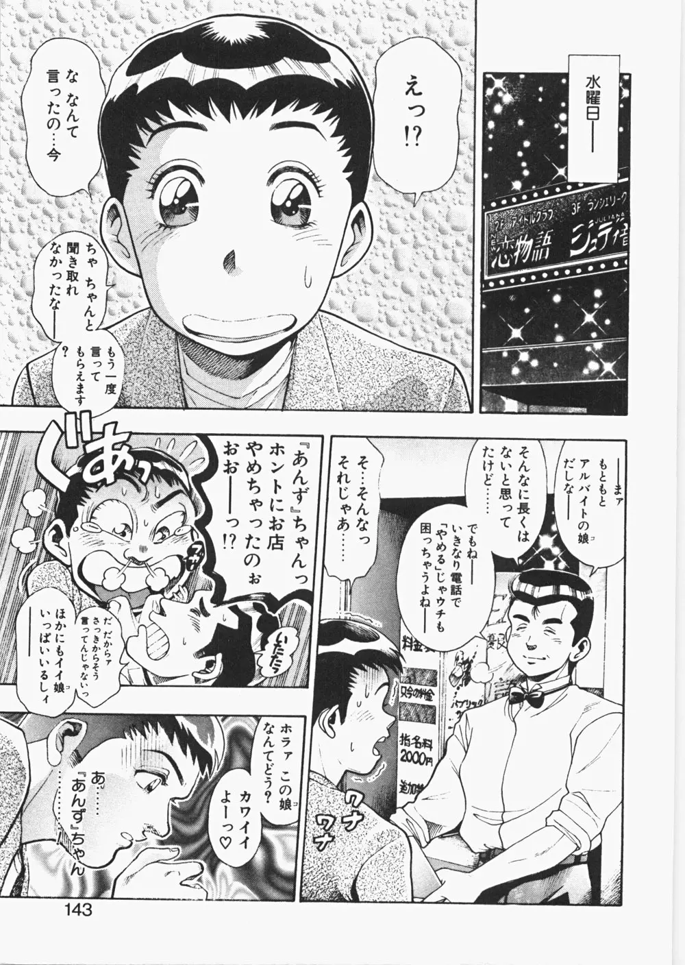 あんずちゃんForever Page.148