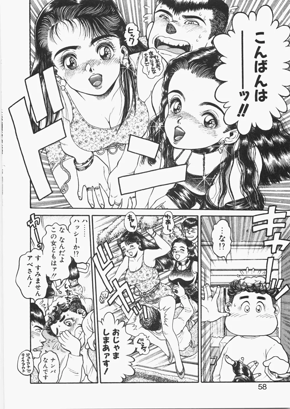 あんずちゃんForever Page.63