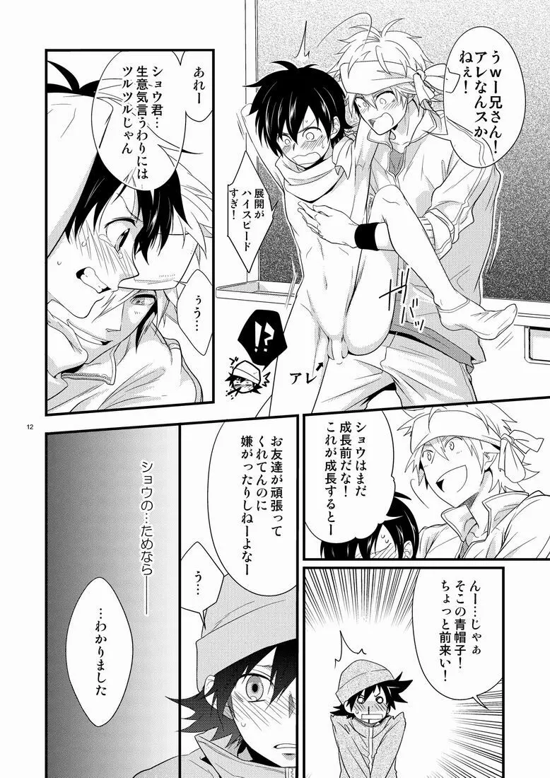 ハジメ先生とオトナの保健体育。 Page.11