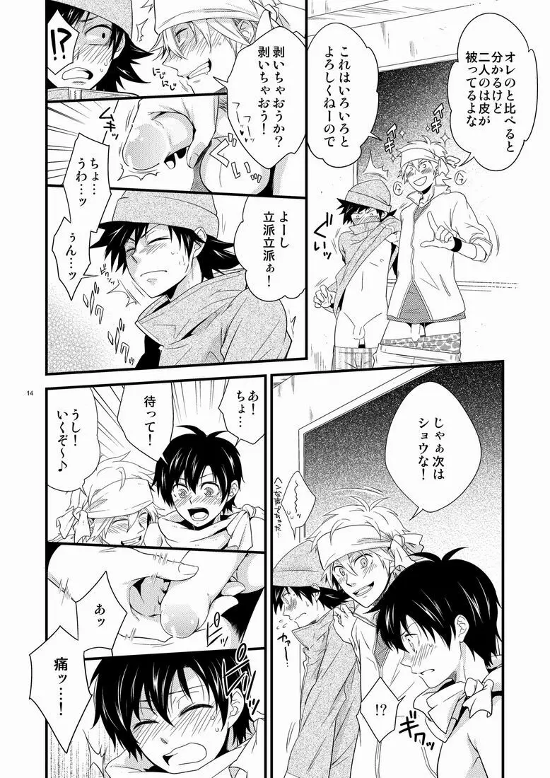 ハジメ先生とオトナの保健体育。 Page.13