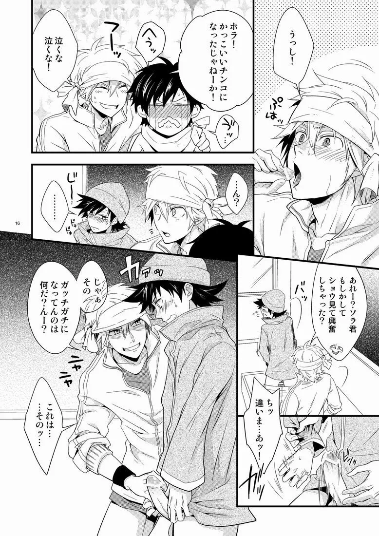 ハジメ先生とオトナの保健体育。 Page.15