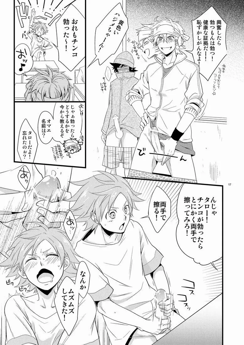 ハジメ先生とオトナの保健体育。 Page.16