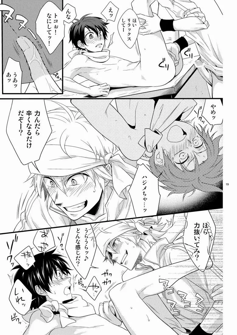 ハジメ先生とオトナの保健体育。 Page.18