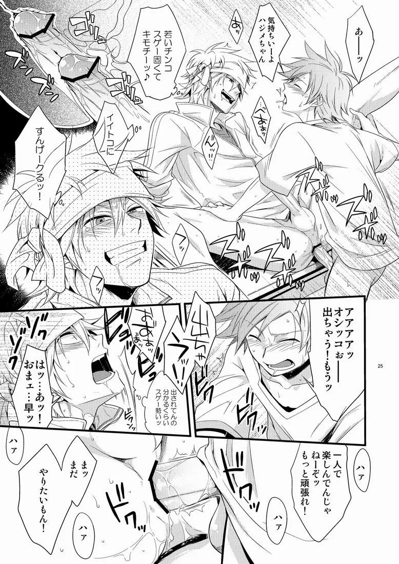 ハジメ先生とオトナの保健体育。 Page.24