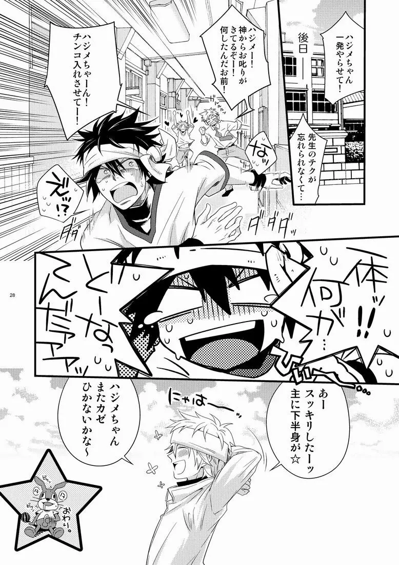 ハジメ先生とオトナの保健体育。 Page.27