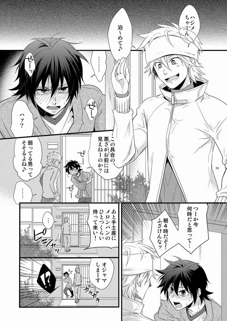 ハジメ先生とオトナの保健体育。 Page.4