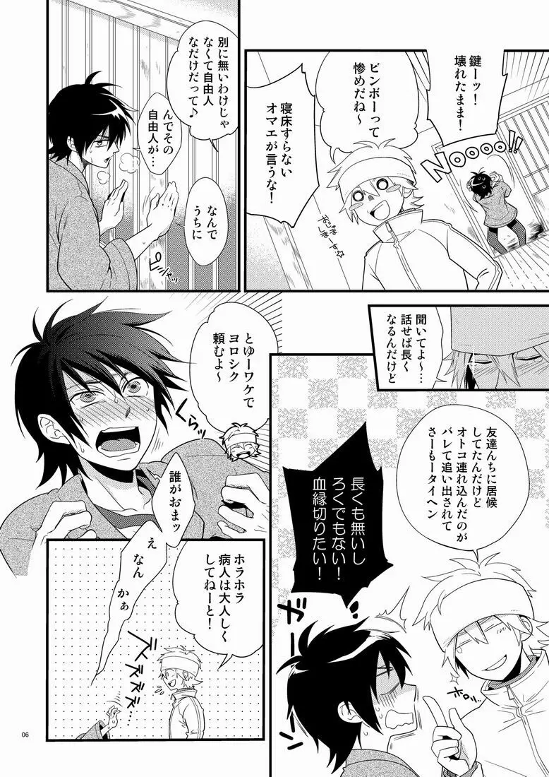 ハジメ先生とオトナの保健体育。 Page.5