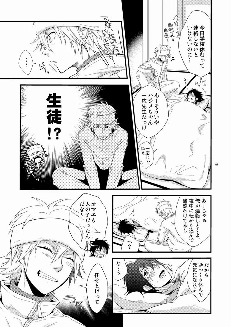 ハジメ先生とオトナの保健体育。 Page.6