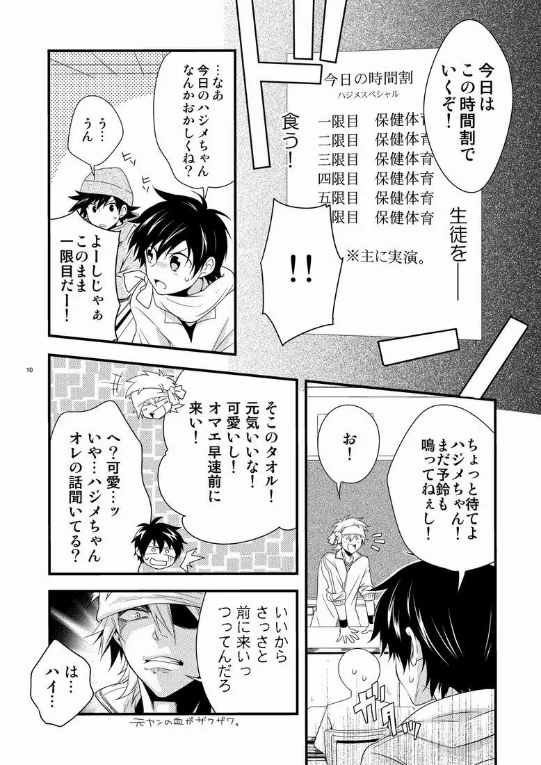 ハジメ先生とオトナの保健体育。 Page.9