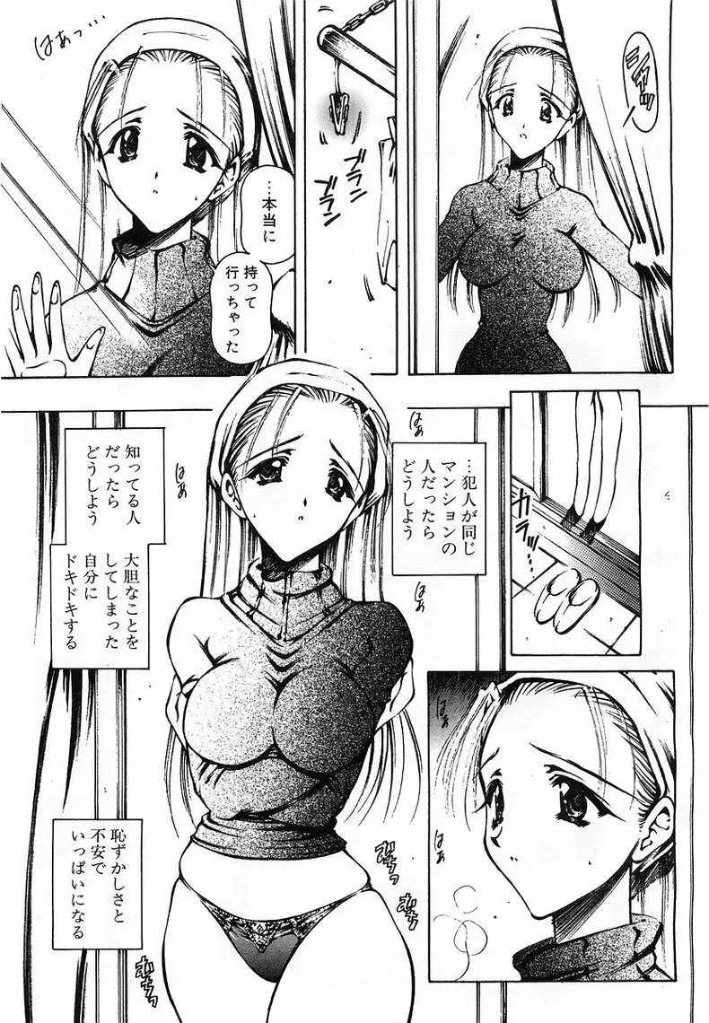 コミックポット 2003年8月号 Vol.24 Page.18