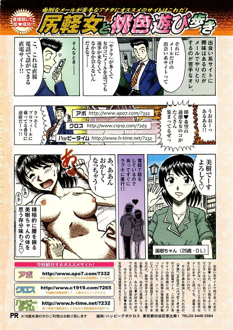 コミックポット 2003年8月号 Vol.24 Page.2