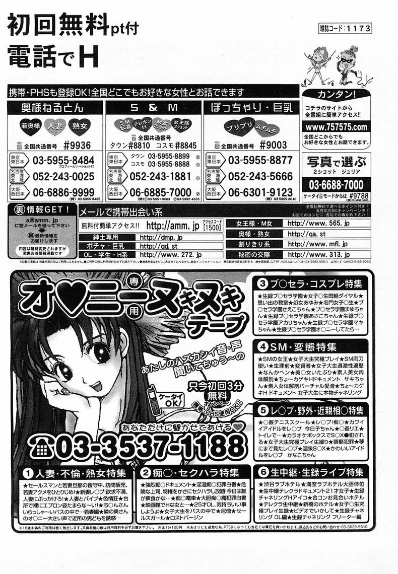 コミックポット 2003年8月号 Vol.24 Page.271