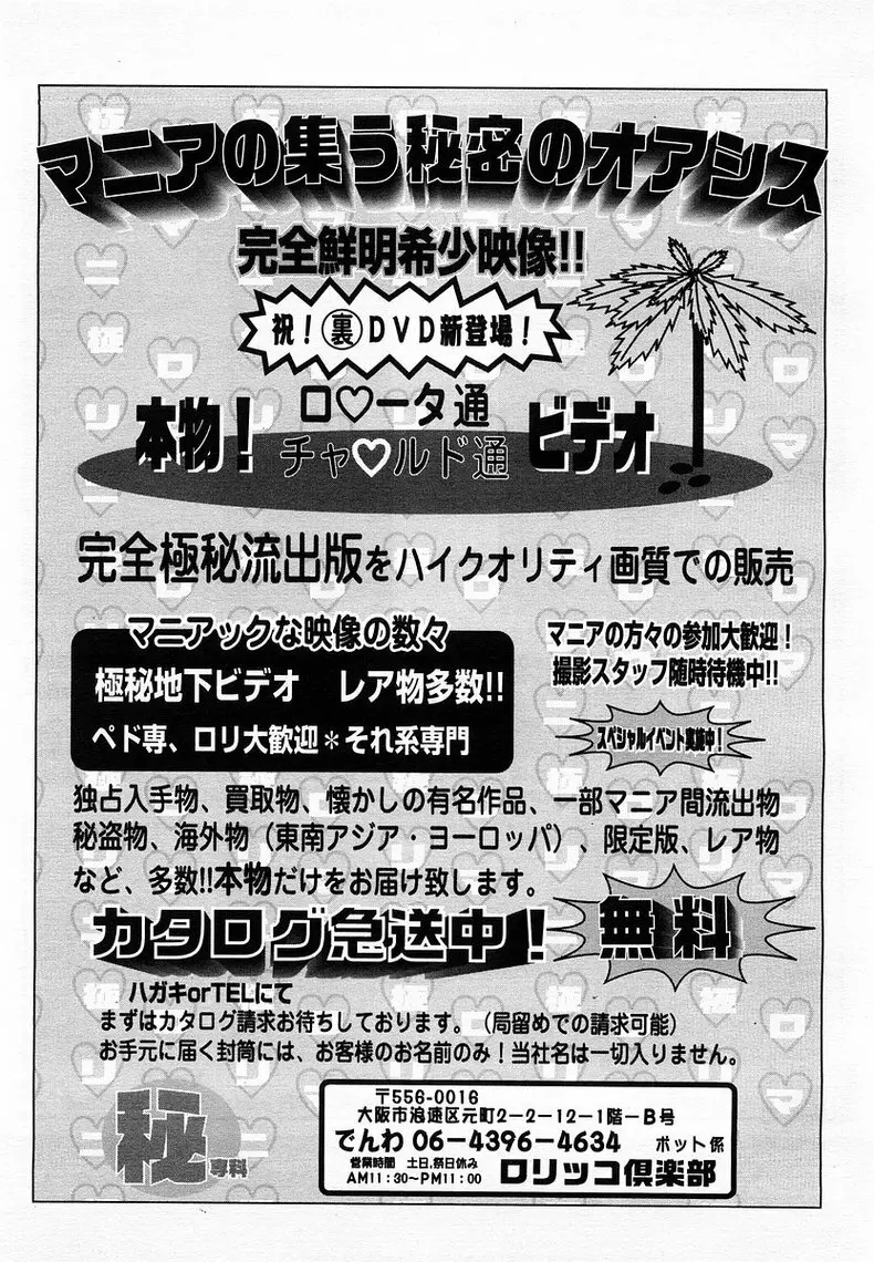 コミックポット 2003年8月号 Vol.24 Page.330