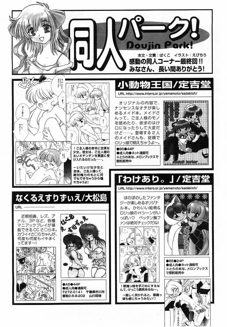 コミックポット 2003年8月号 Vol.24 Page.359