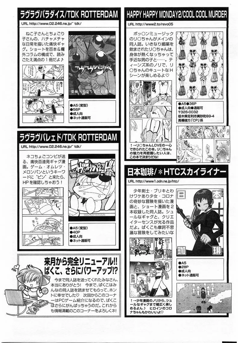 コミックポット 2003年8月号 Vol.24 Page.360