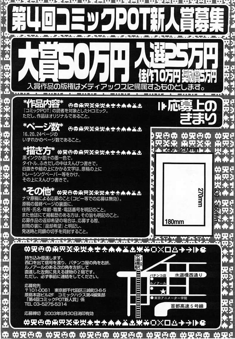 コミックポット 2003年8月号 Vol.24 Page.363