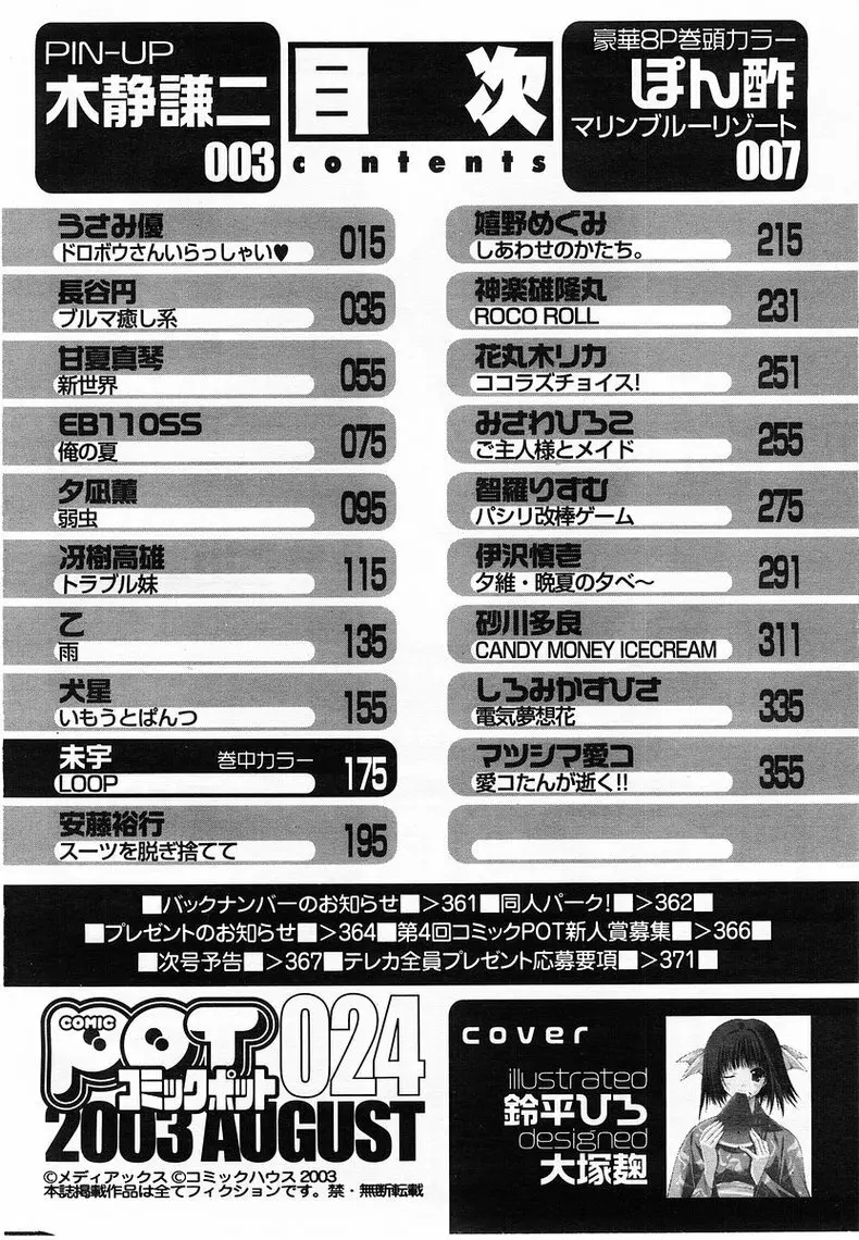 コミックポット 2003年8月号 Vol.24 Page.367