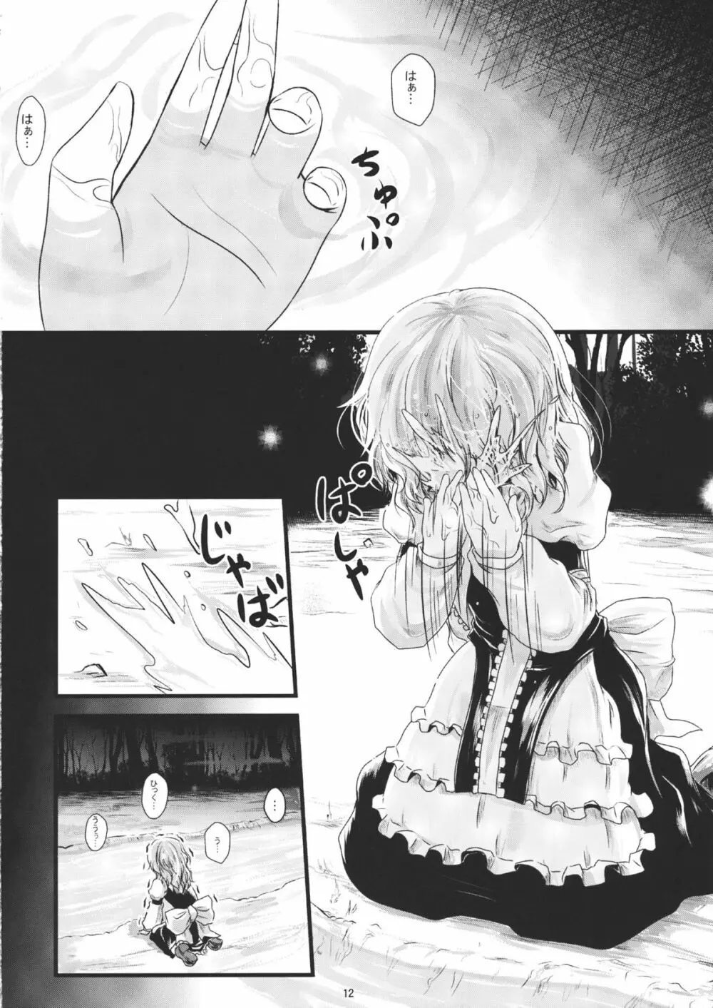 普通の魔法使いだぜ★ Page.12