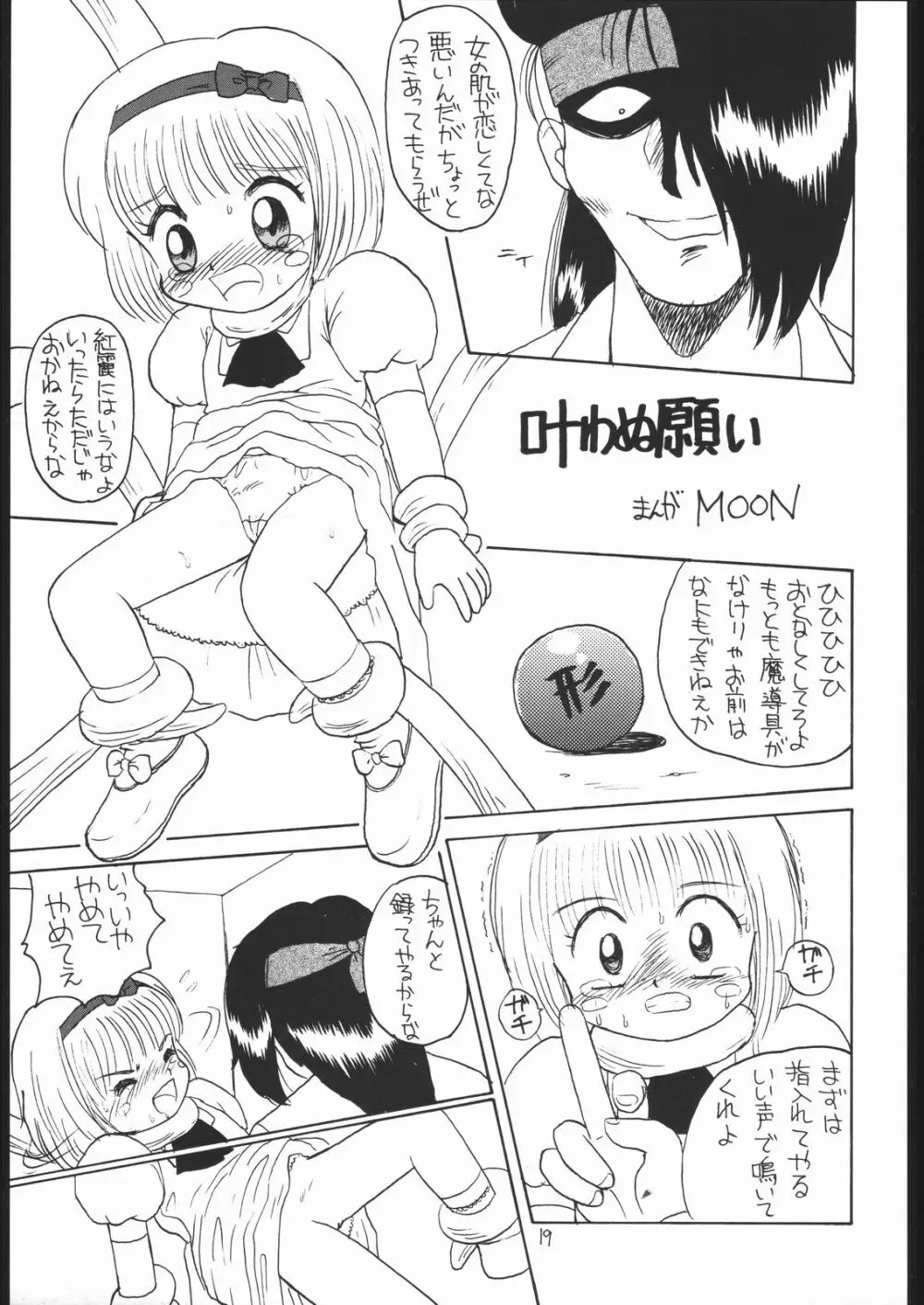 ろりっこLOVE 8 Page.18