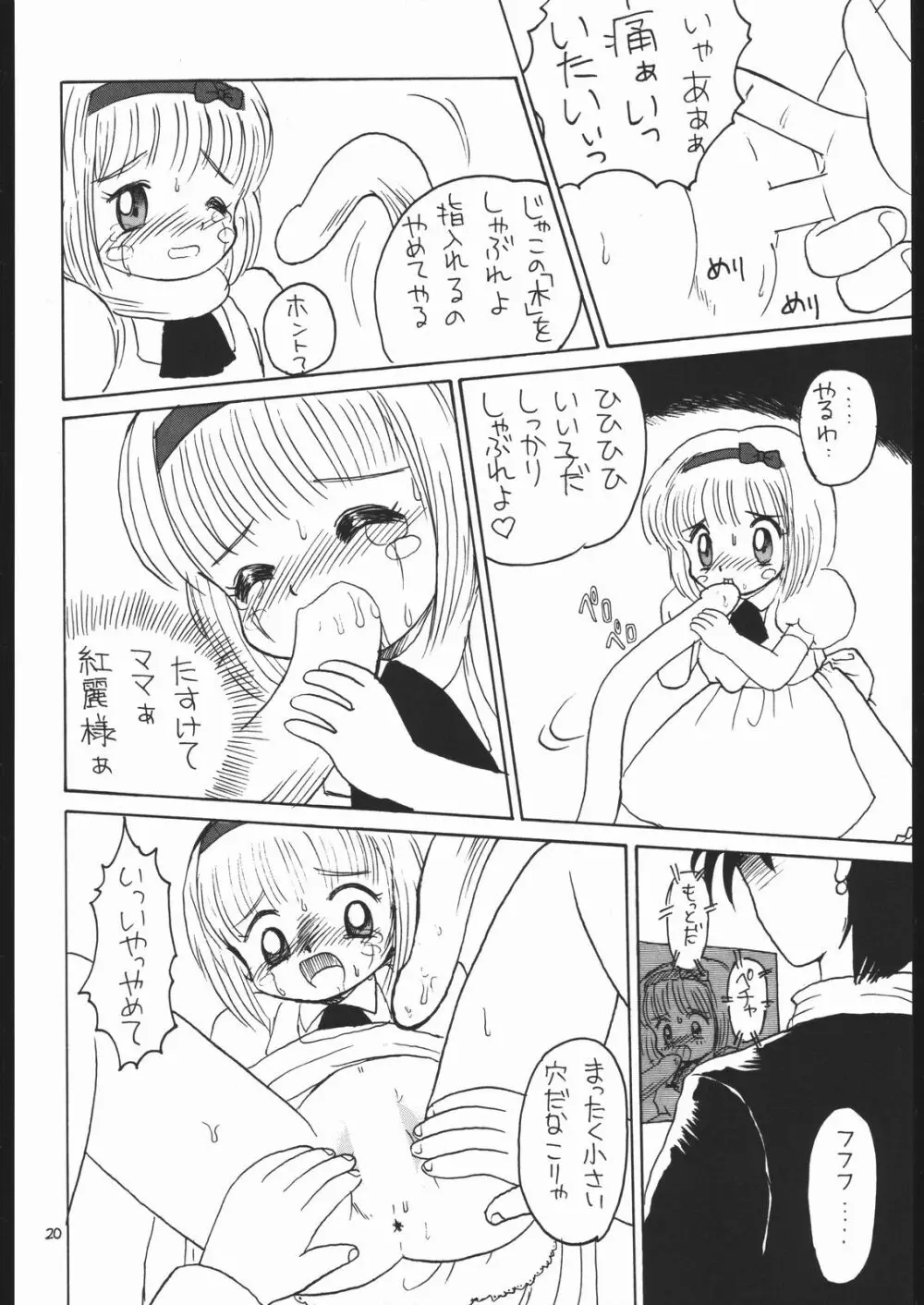 ろりっこLOVE 8 Page.19