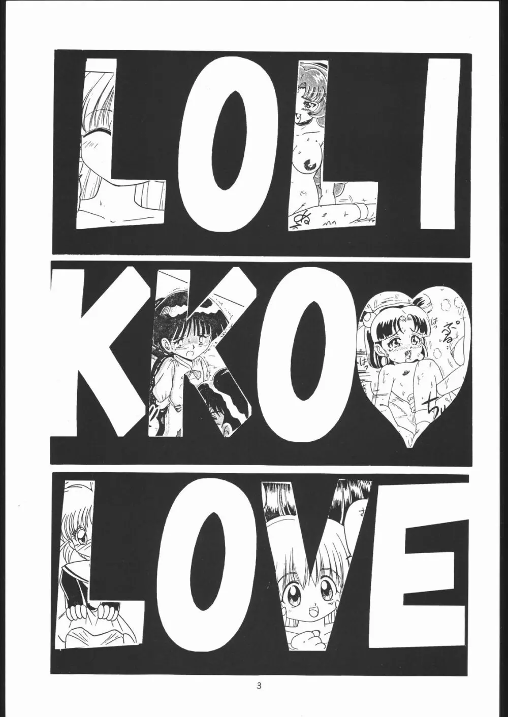 ろりっこLOVE 8 Page.2