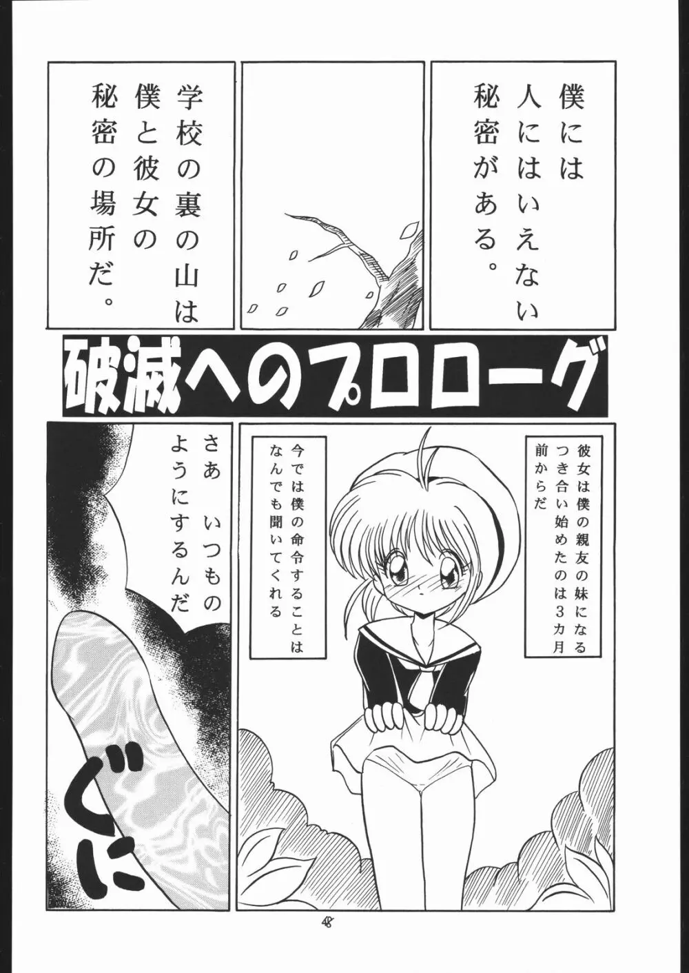 ろりっこLOVE 8 Page.47