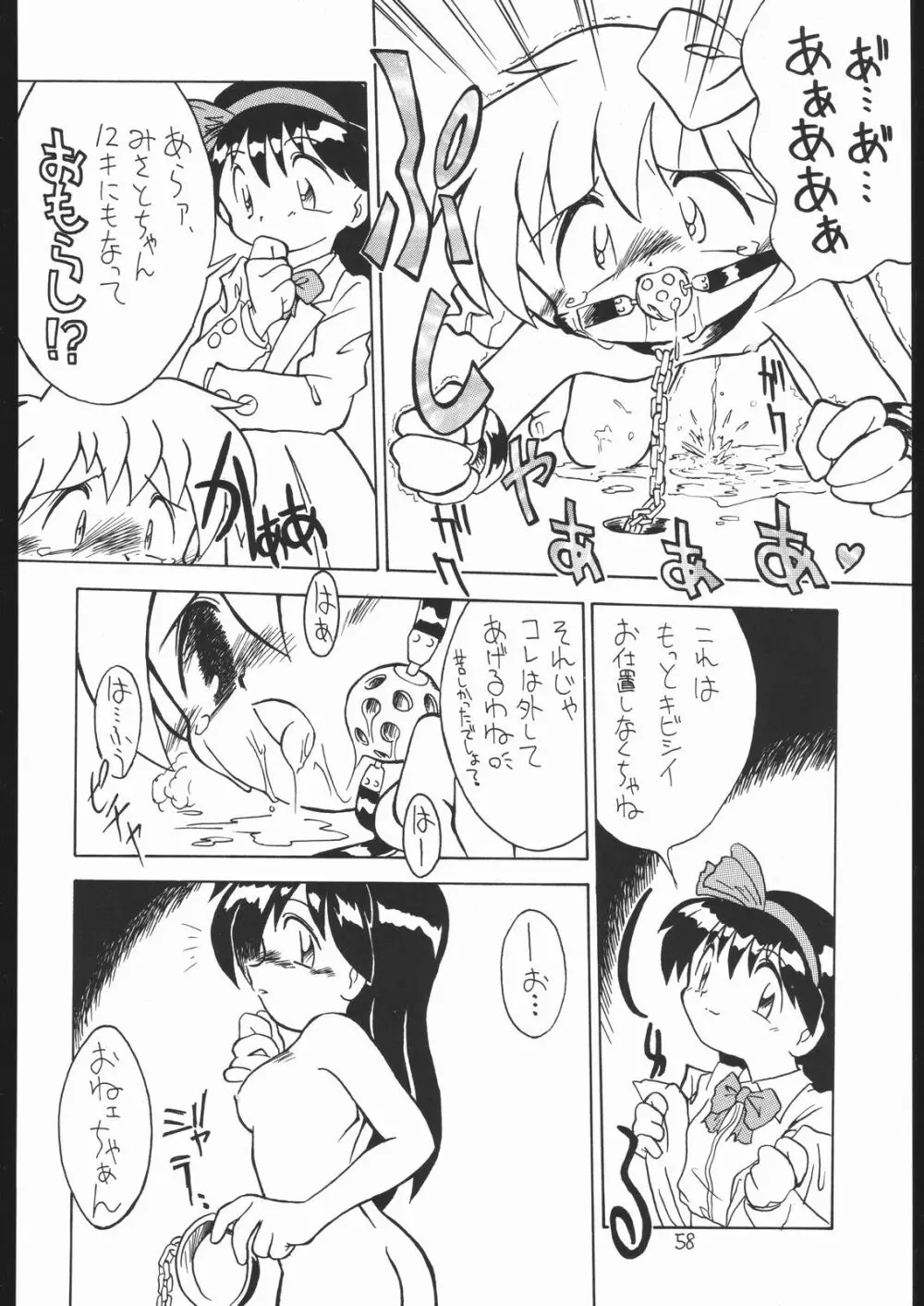 ろりっこLOVE 8 Page.57