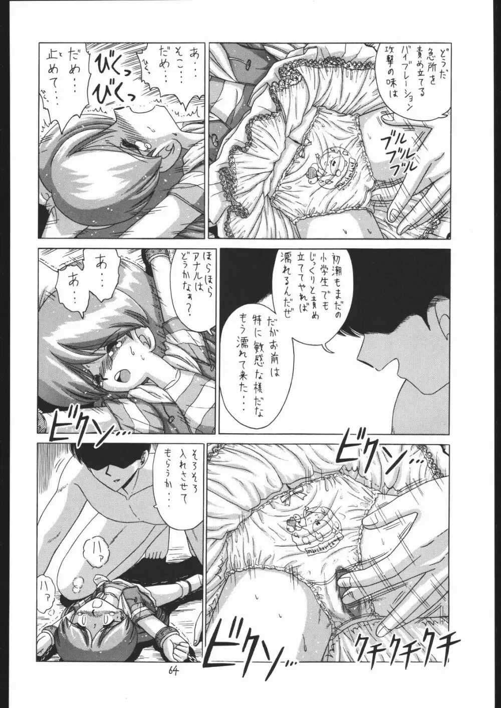 ろりっこLOVE 8 Page.63