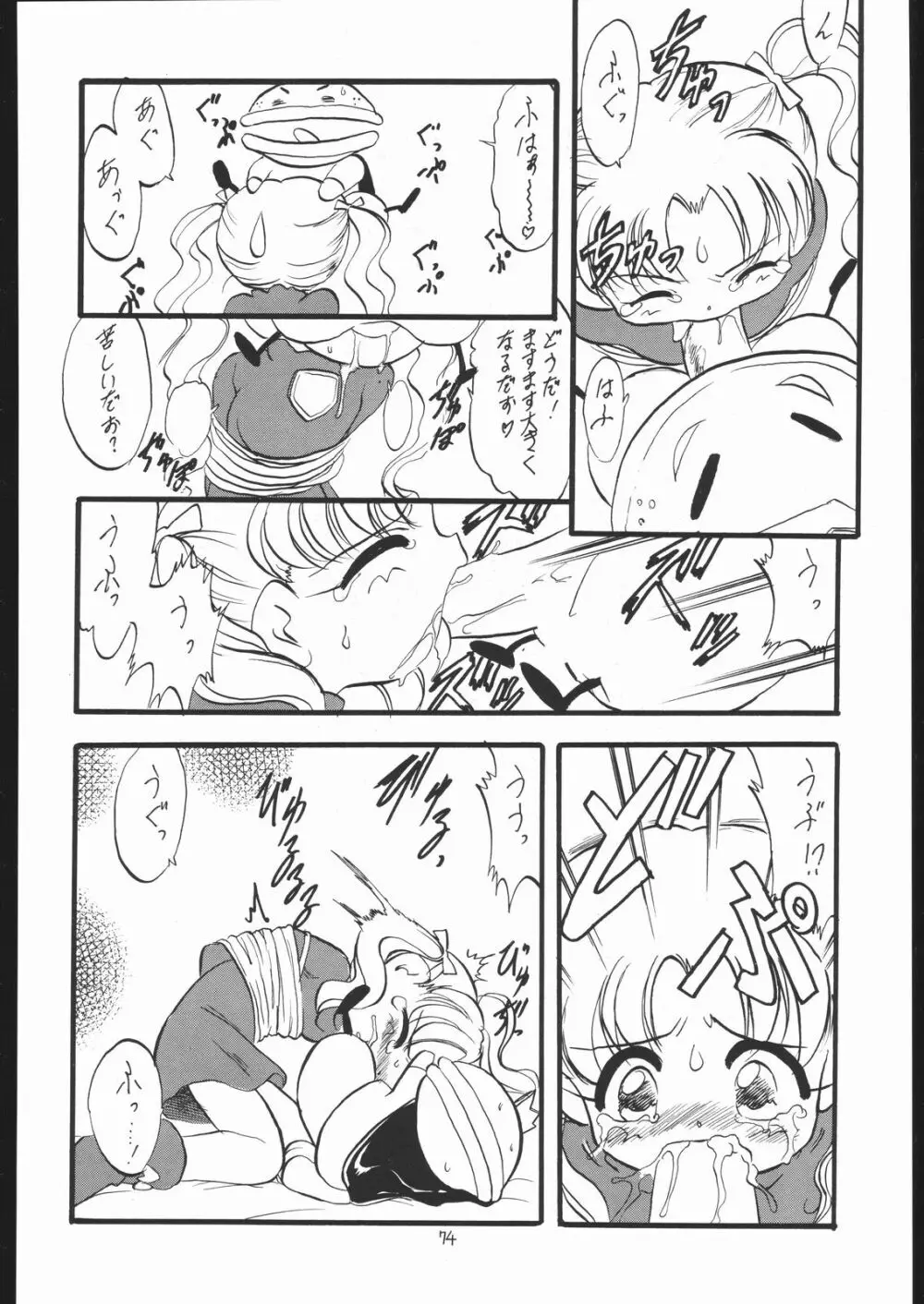 ろりっこLOVE 8 Page.73