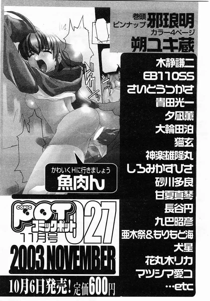 Comic Pot 2003-10 vol 26 Page.366