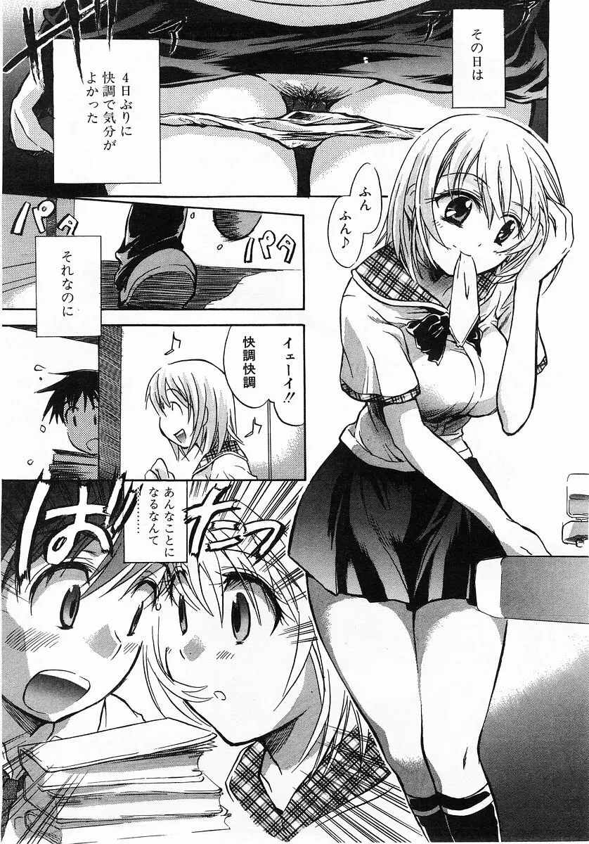 Comic Pot 2003-10 vol 26 Page.68