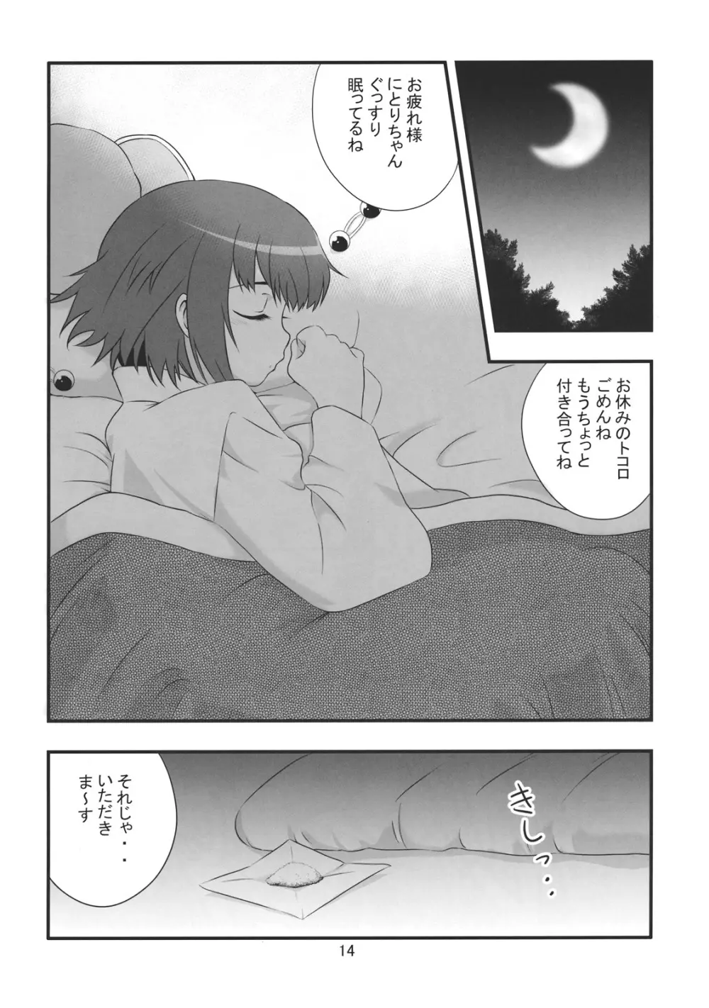 突きまくりたい河童娘 Page.14