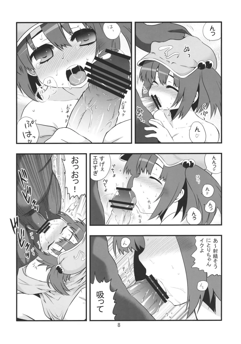 突きまくりたい河童娘 Page.8