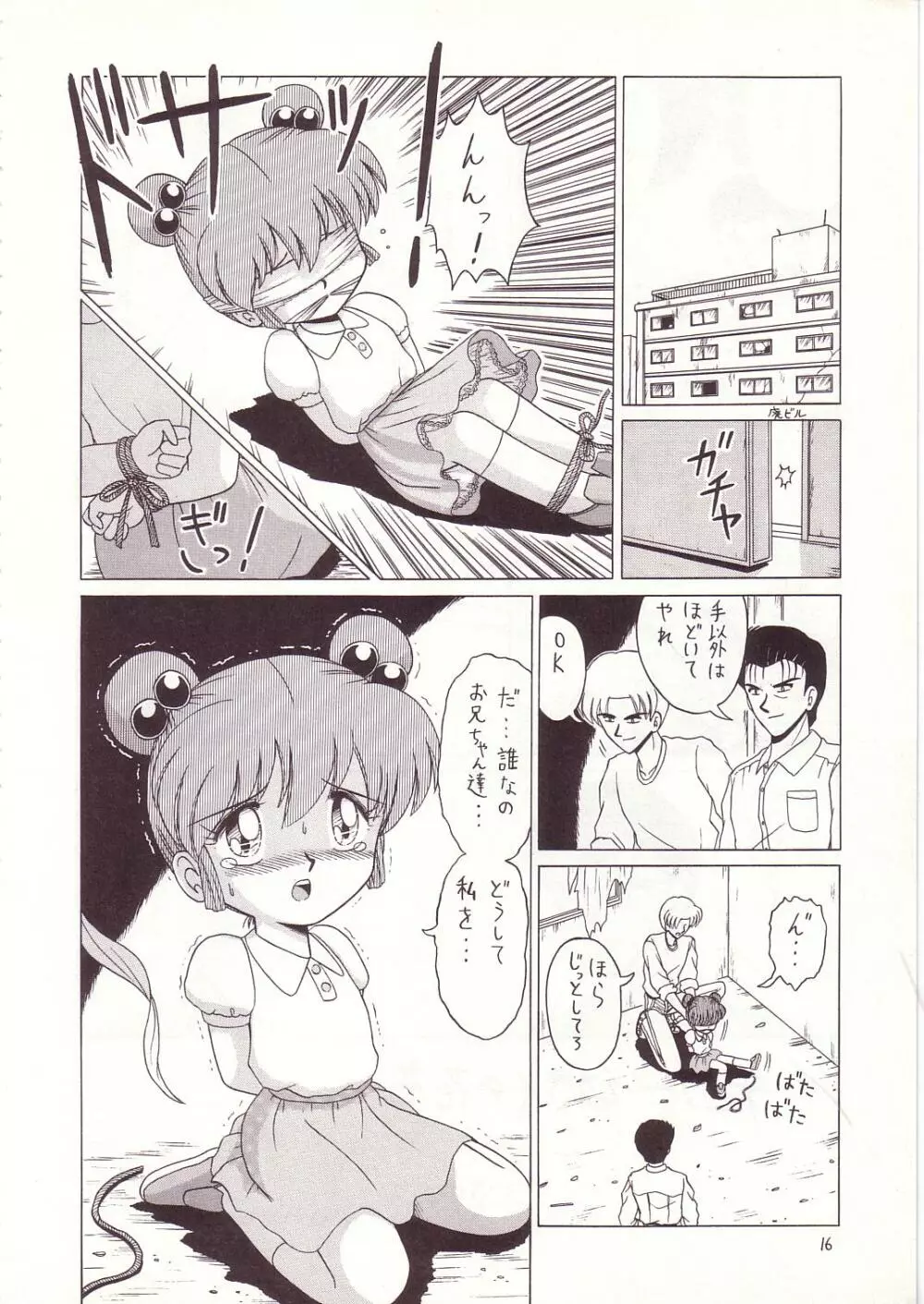 ろりっこLOVE4 Page.15