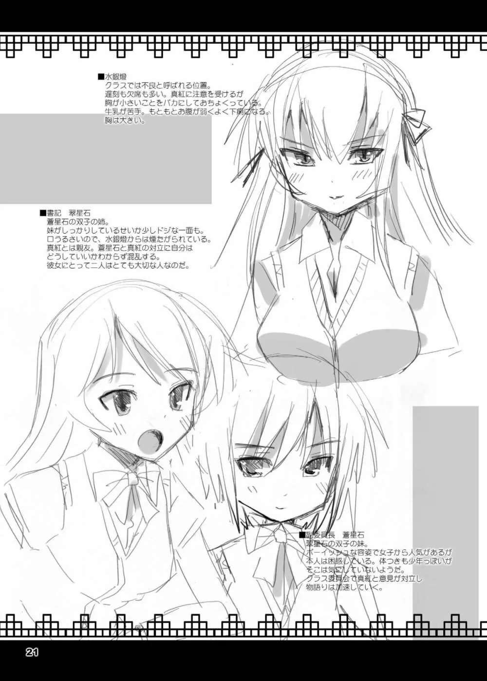 ローゼン本 総集編 Page.100