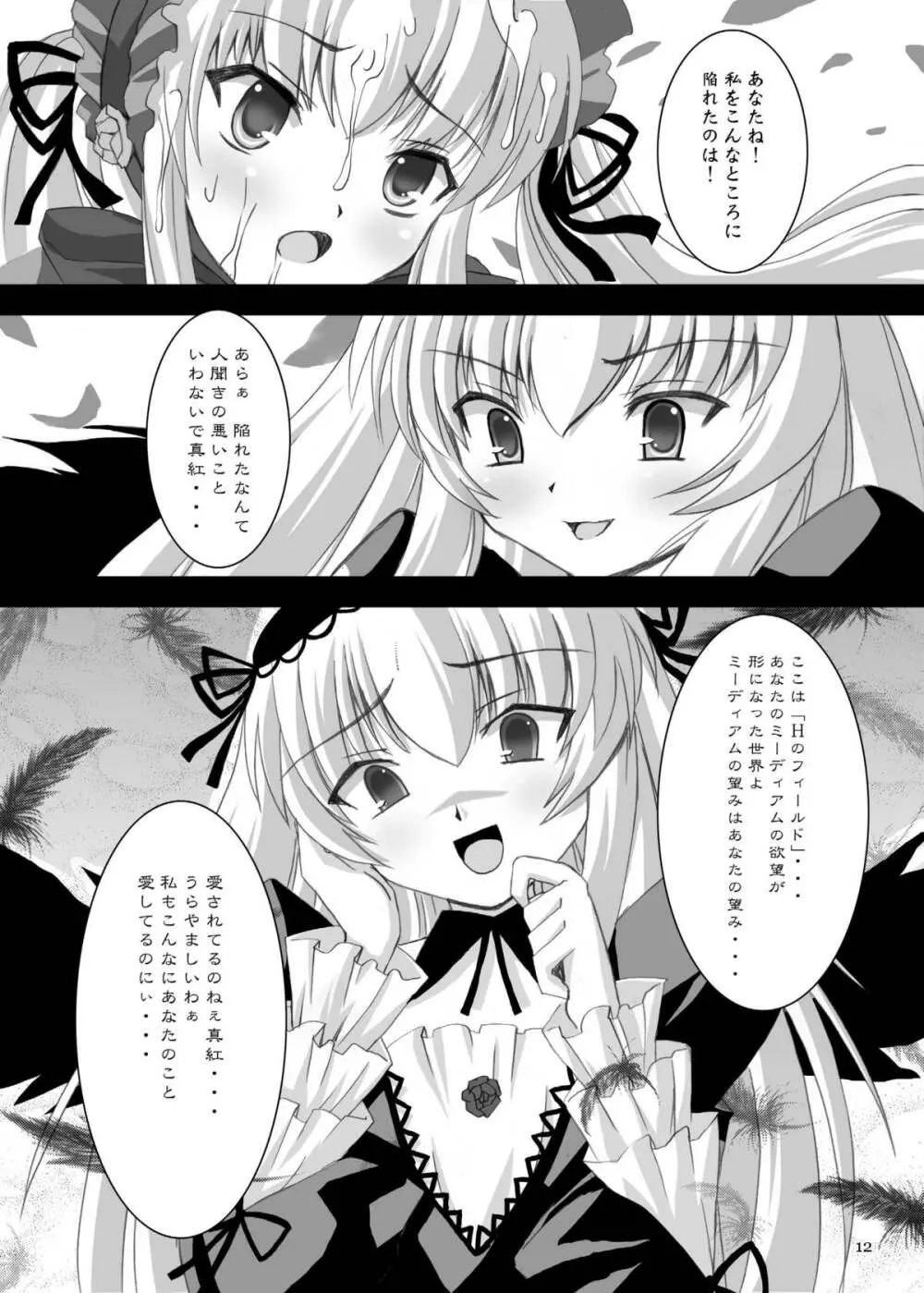 ローゼン本 総集編 Page.12