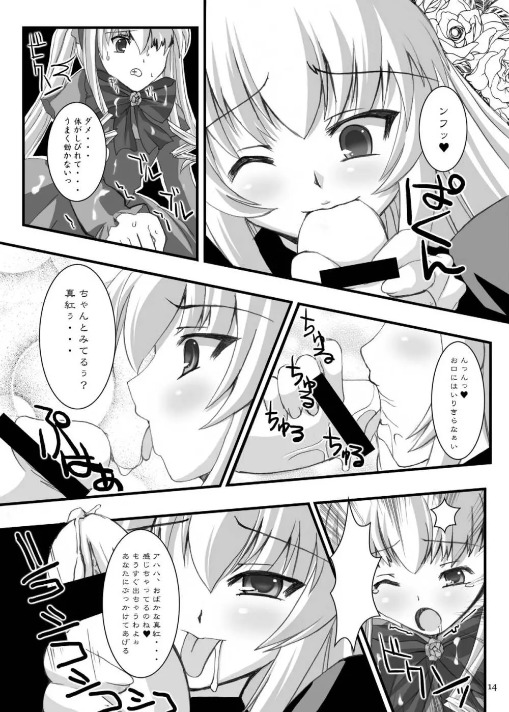 ローゼン本 総集編 Page.14