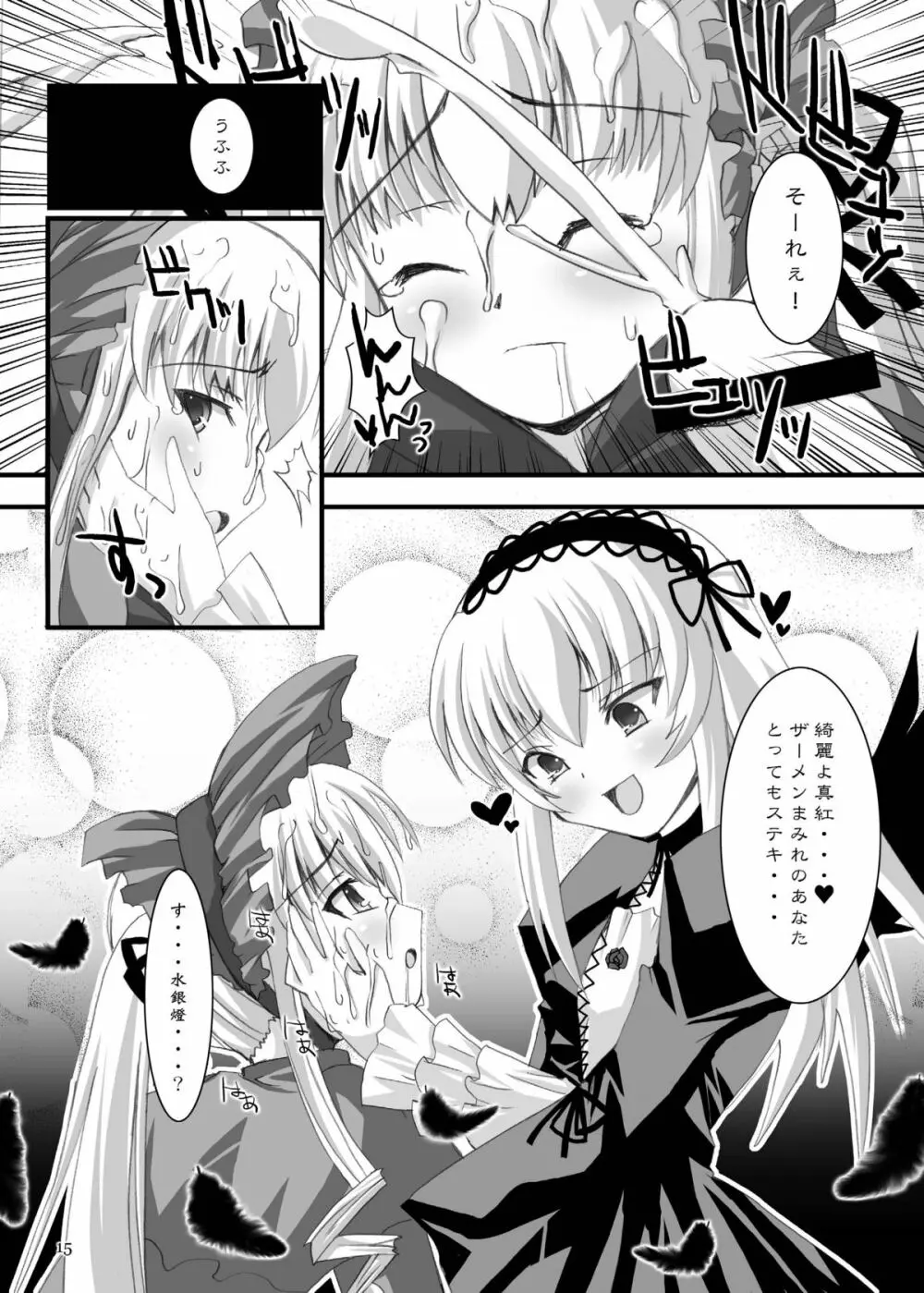 ローゼン本 総集編 Page.15