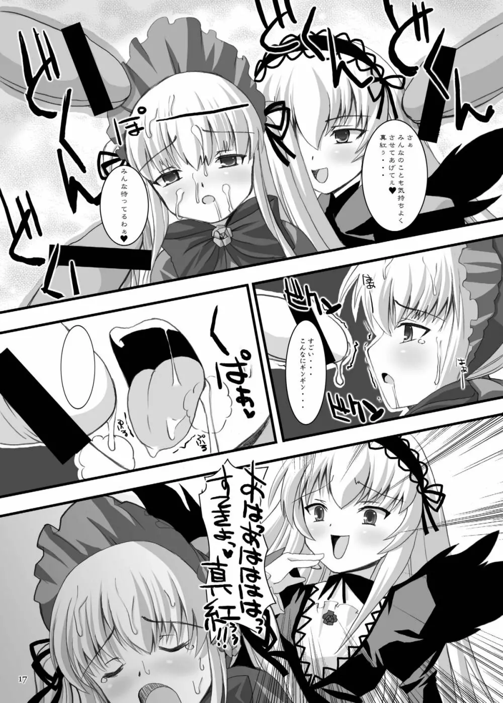 ローゼン本 総集編 Page.17