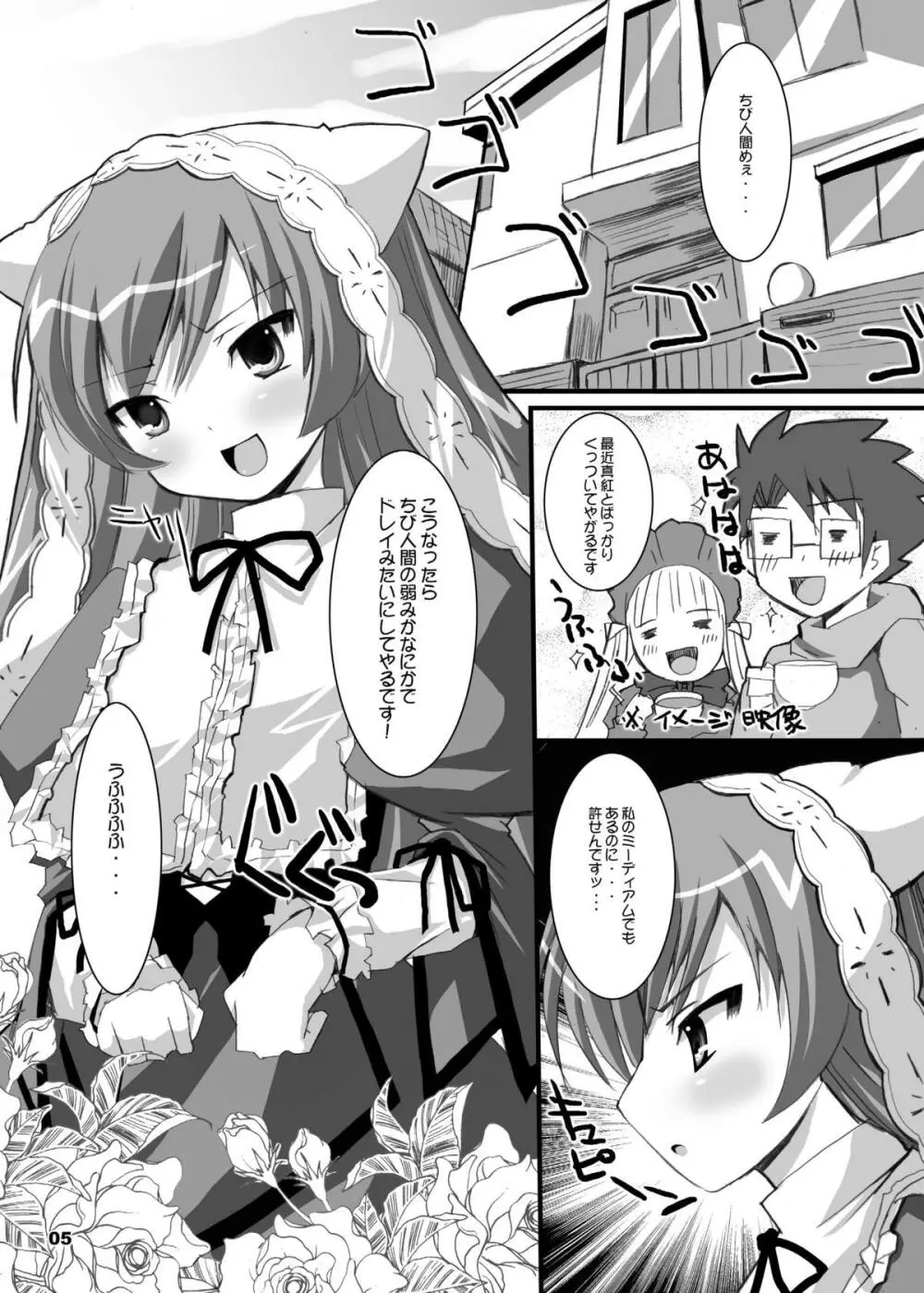 ローゼン本 総集編 Page.32