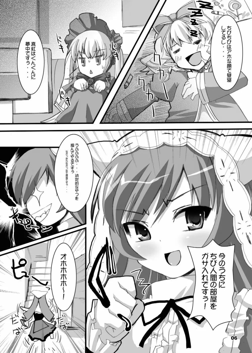 ローゼン本 総集編 Page.33