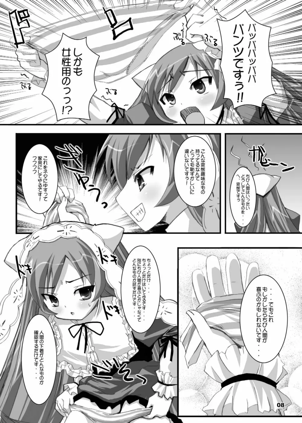 ローゼン本 総集編 Page.35