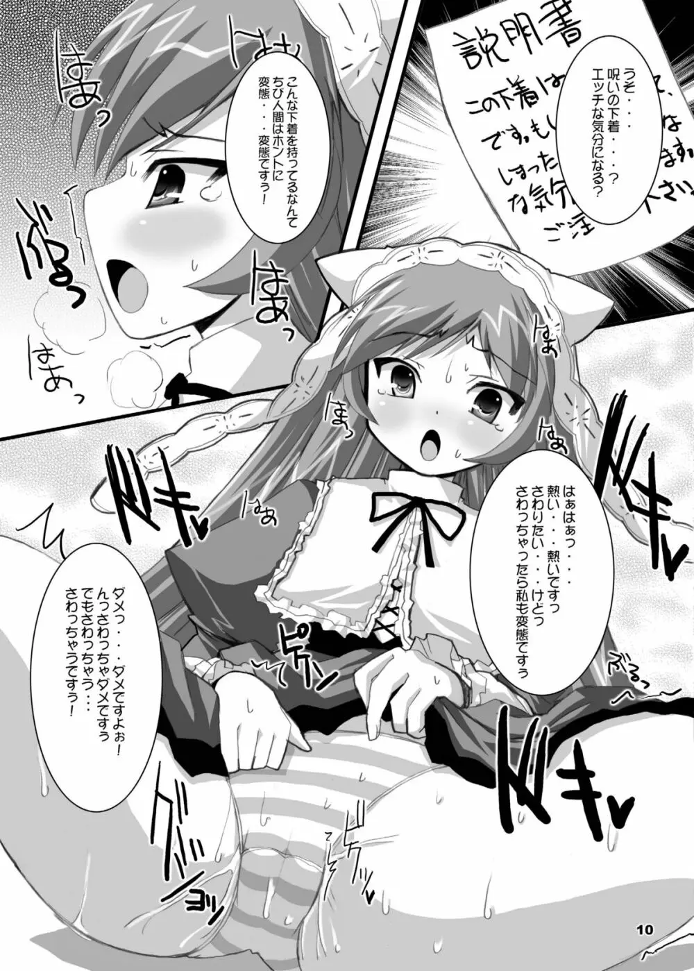 ローゼン本 総集編 Page.37