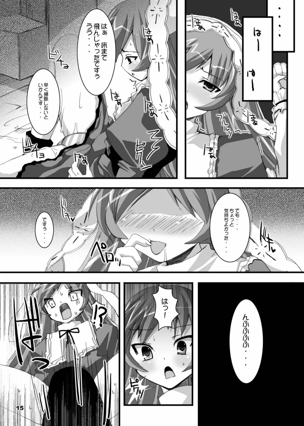 ローゼン本 総集編 Page.42