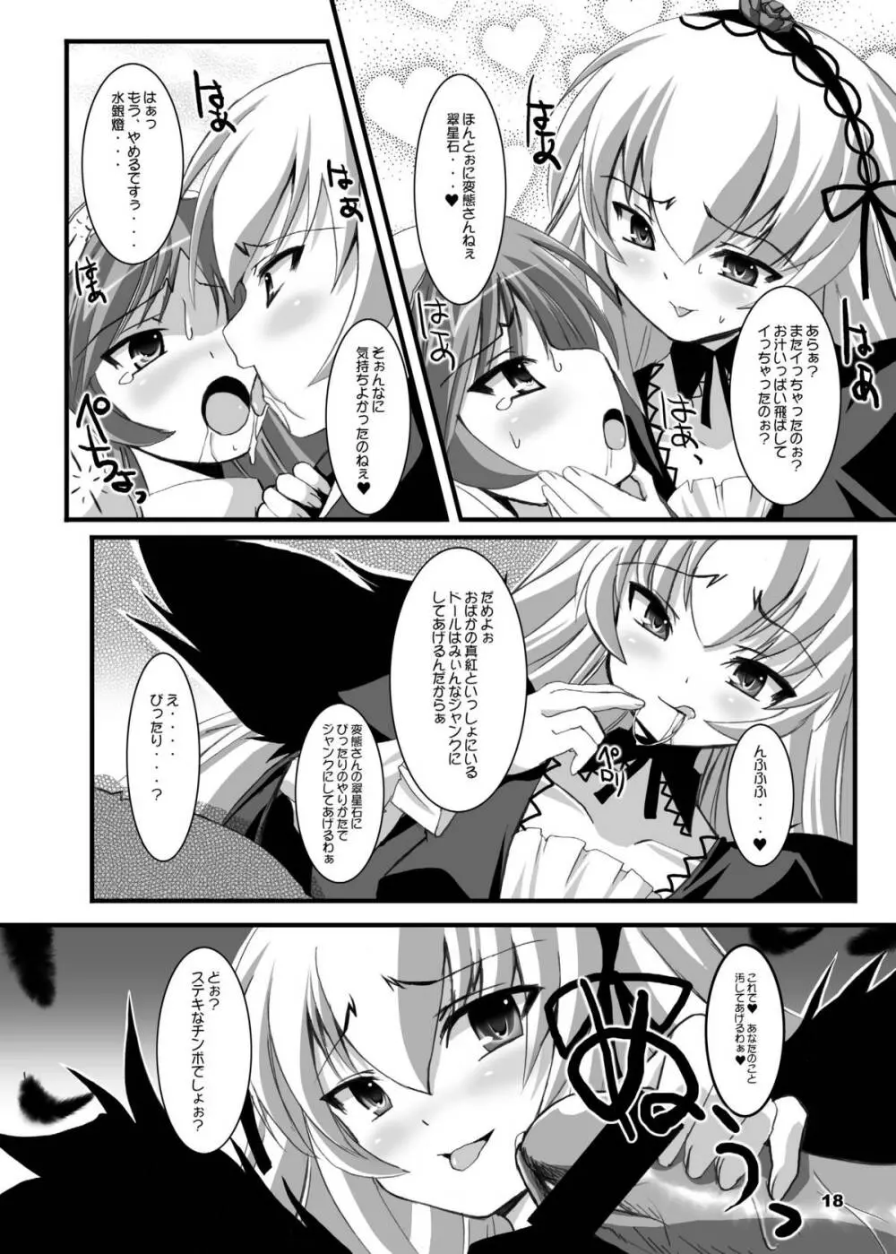 ローゼン本 総集編 Page.45